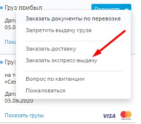 Экспресс выдача.jpg