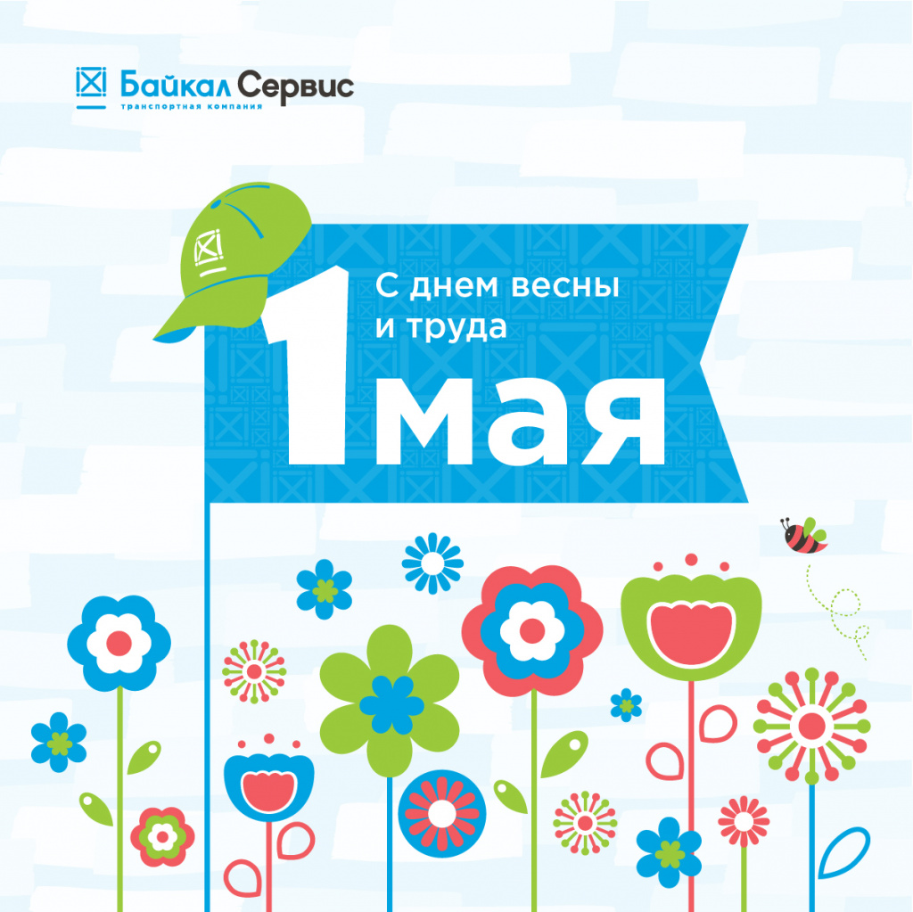 1 мая.jpg
